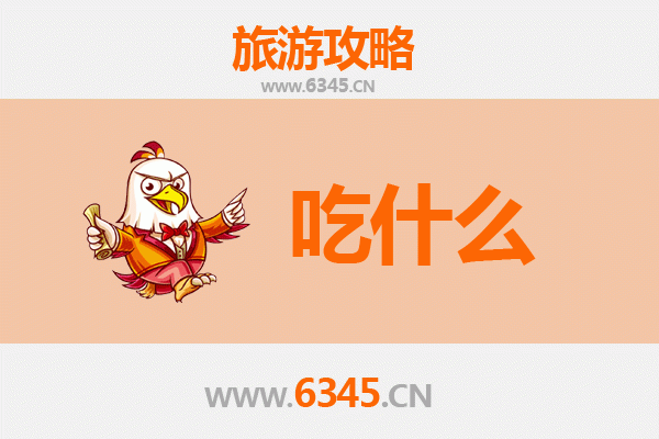 昌都边坝美食清单：高原藏地的味蕾探险